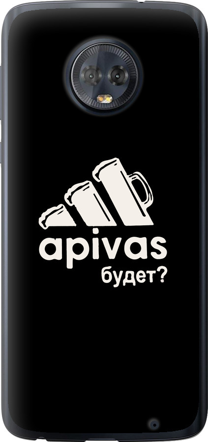 А пивас