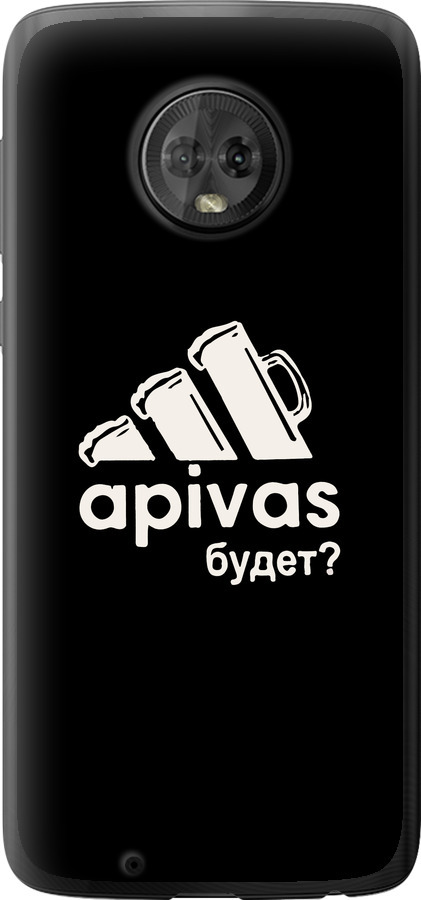 А пивас