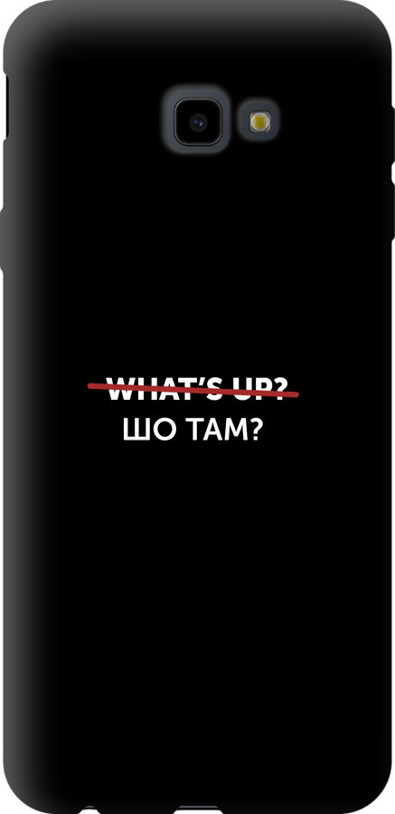 Шо там?