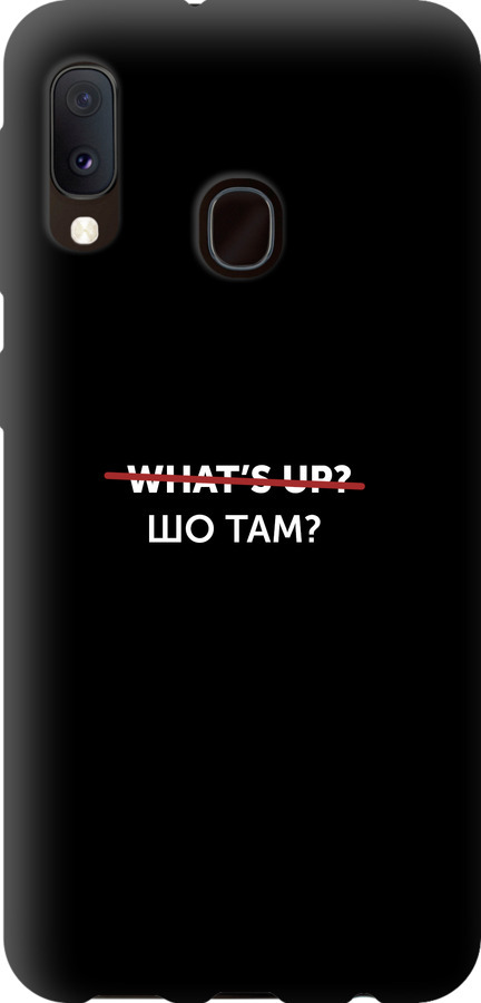 Шо там?