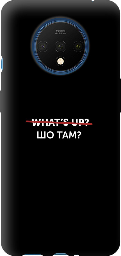 Шо там?