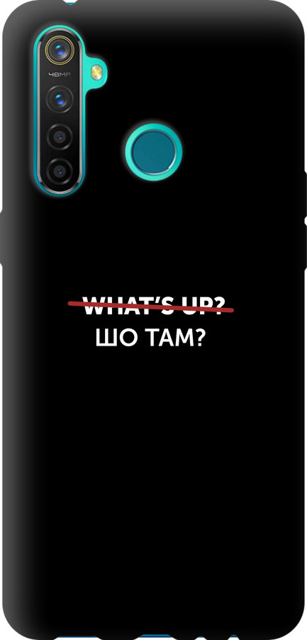 Шо там?