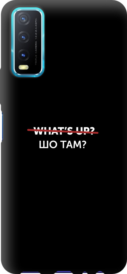Шо там?