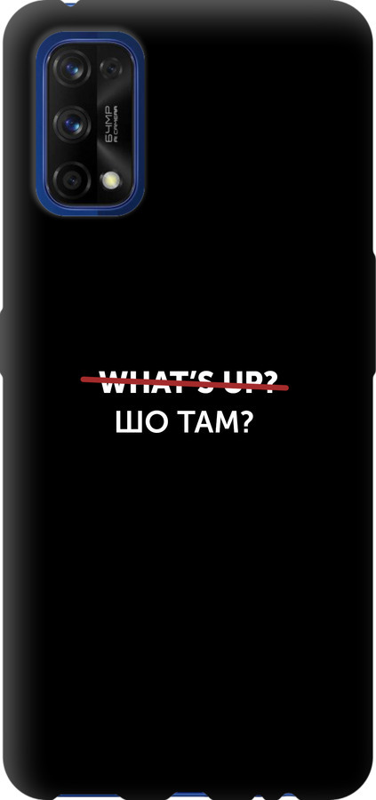 Шо там?