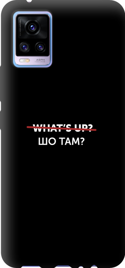 Шо там?