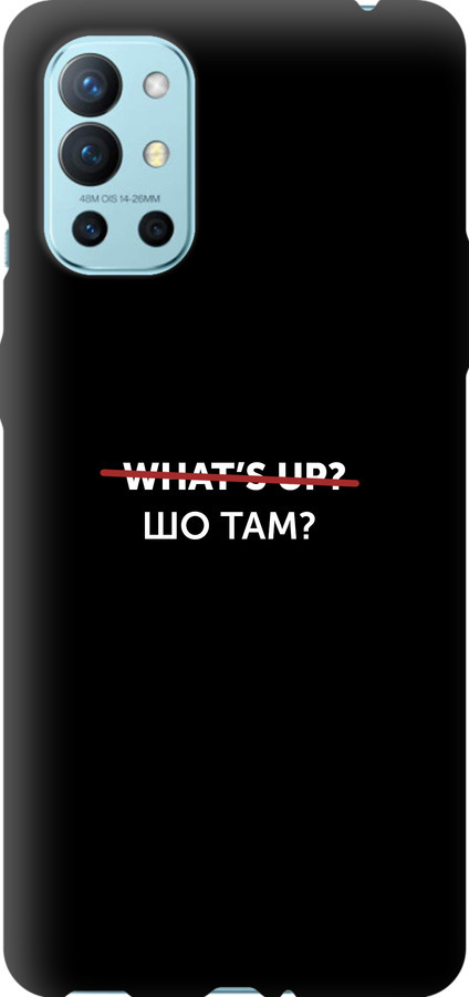 Шо там?