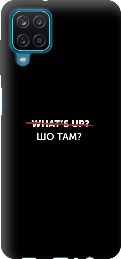 Шо там?