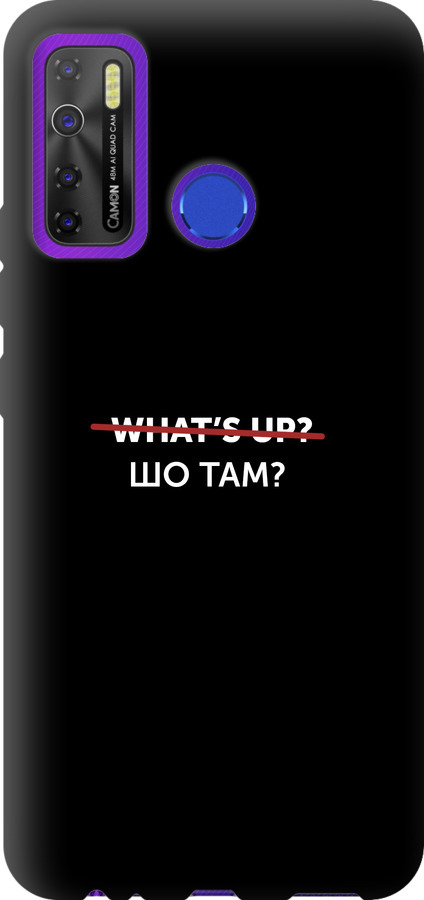 Шо там?