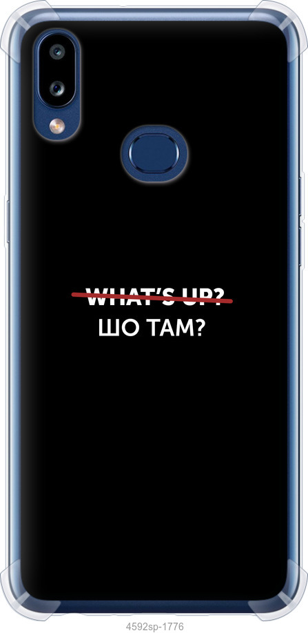 Шо там?