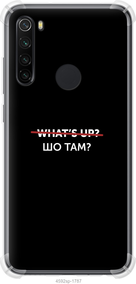 Шо там?