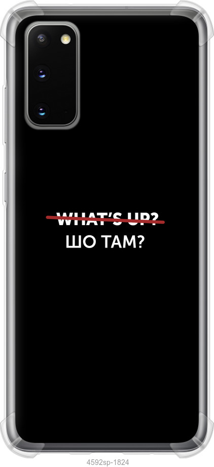 Шо там?