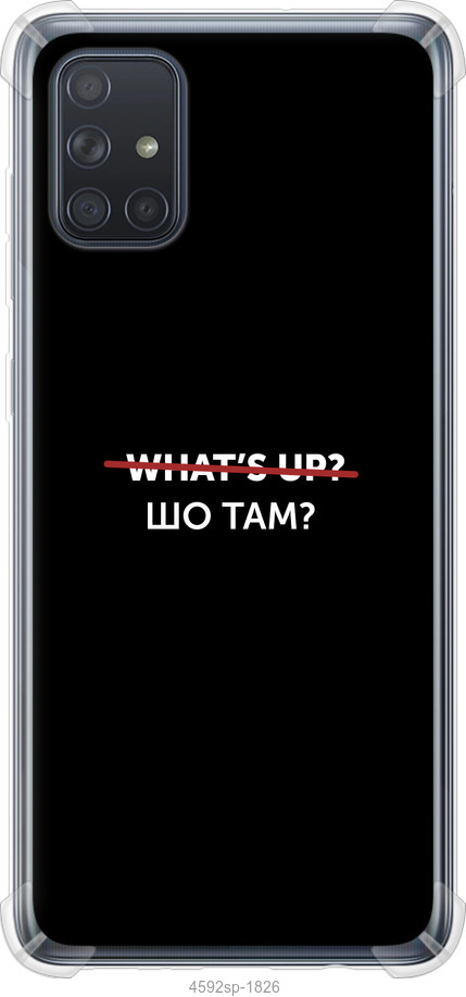 Шо там?