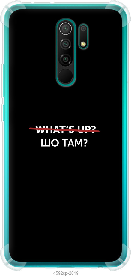 Шо там?