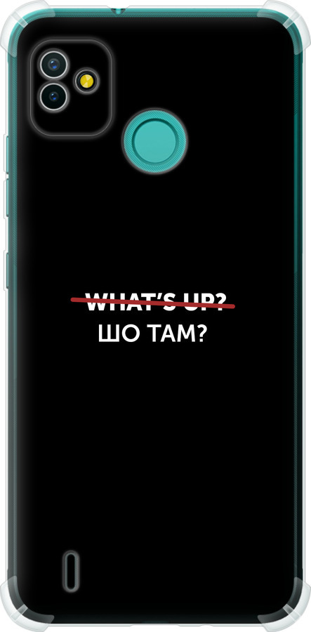 Шо там?