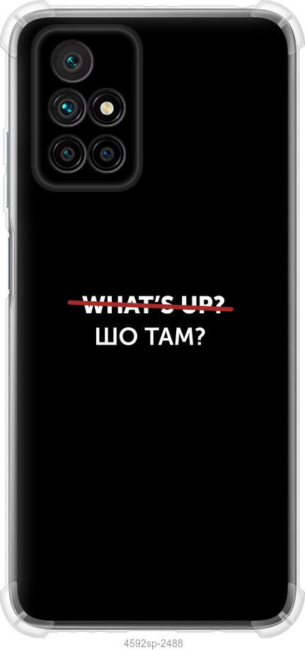 Шо там?