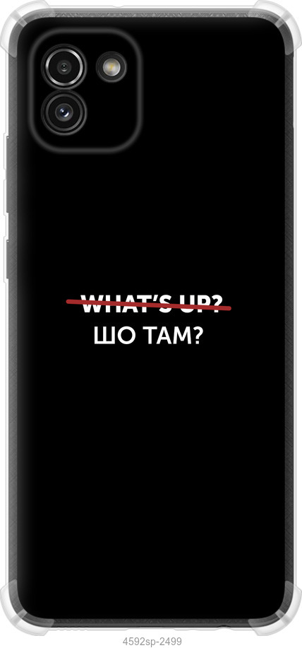 Шо там?