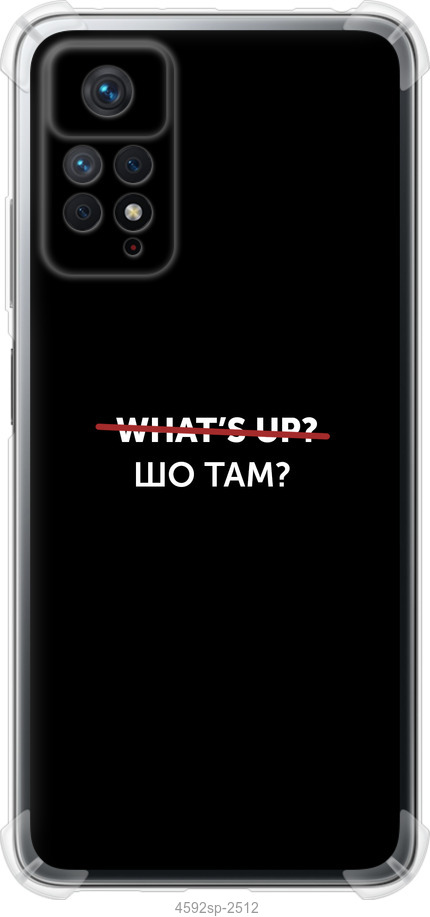 Шо там?