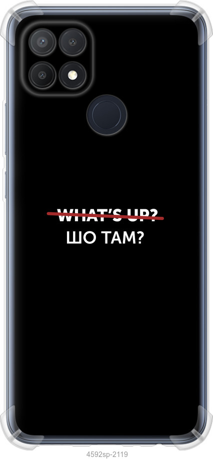 Шо там?