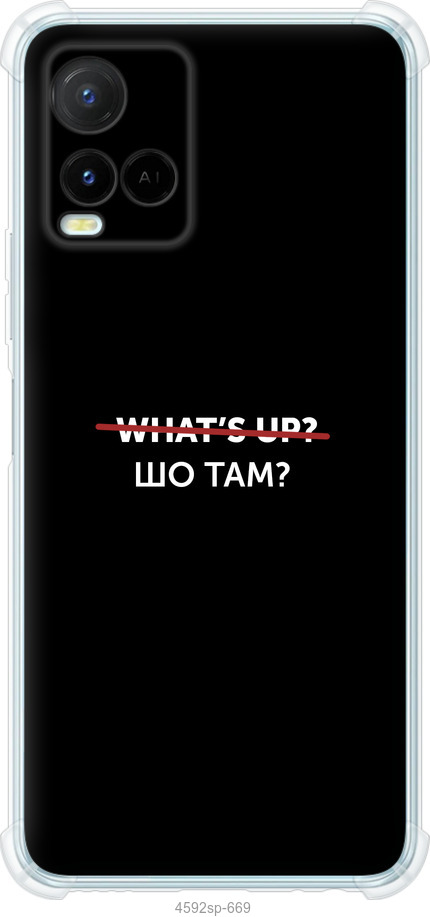 Шо там?