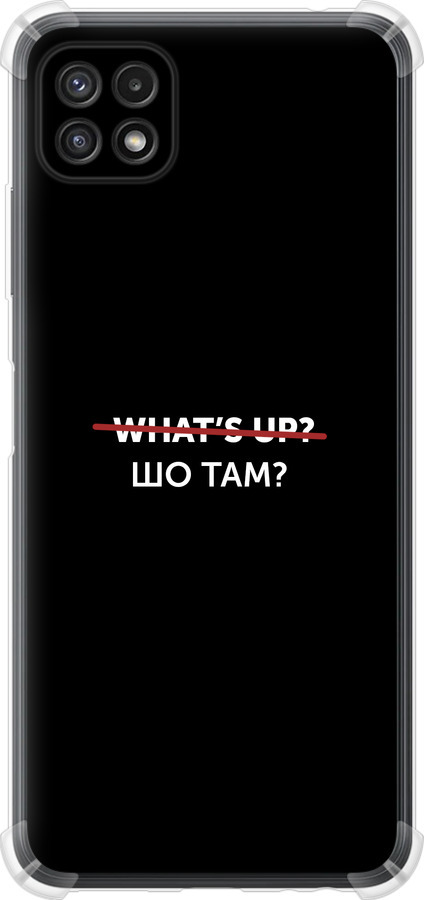 Шо там?