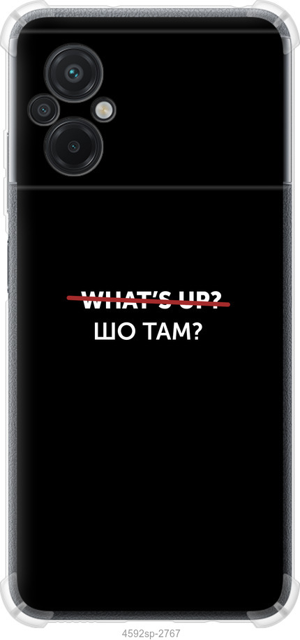 Шо там?