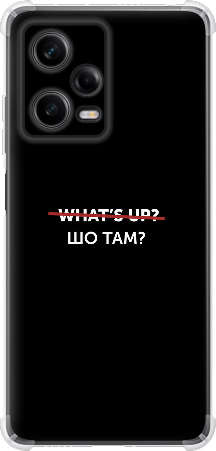 Шо там?