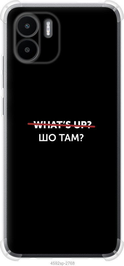 Шо там?