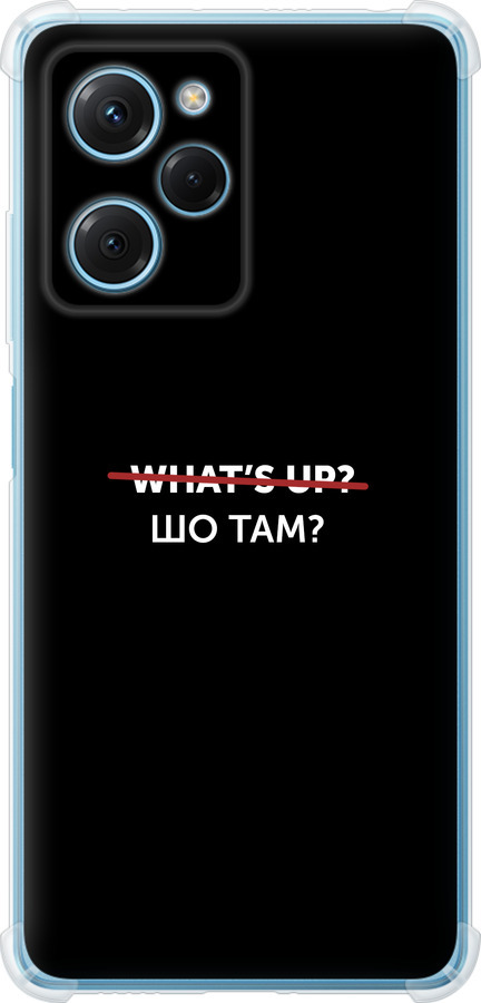 Шо там?