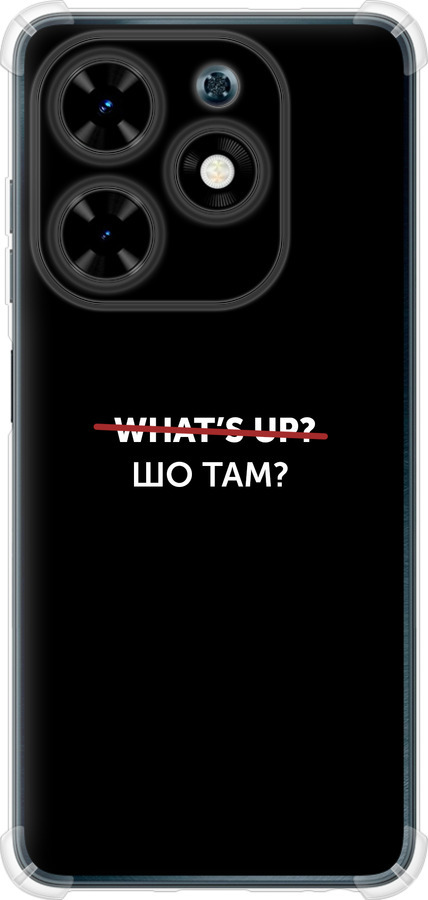 Шо там?