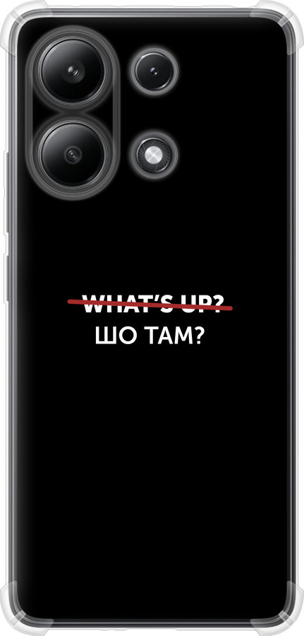 Шо там?