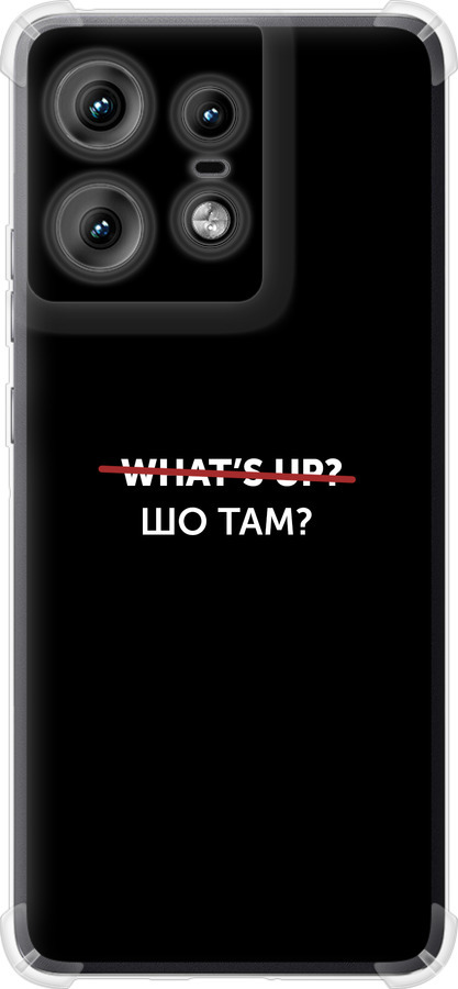 Шо там?