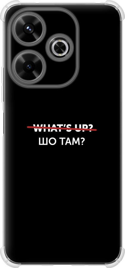 Шо там?
