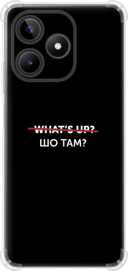 Шо там?
