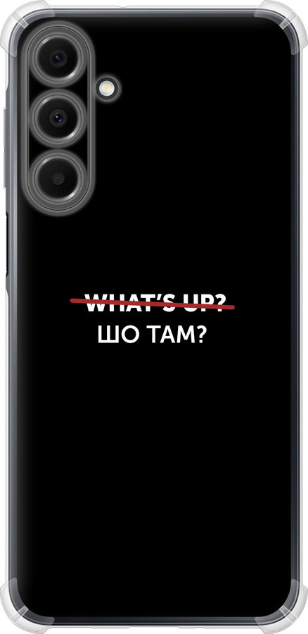 Шо там?