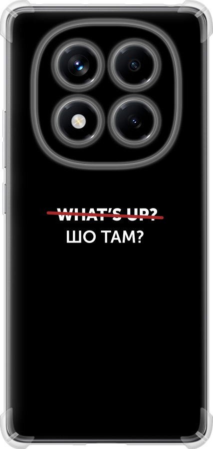 Шо там?