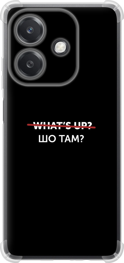 Шо там?