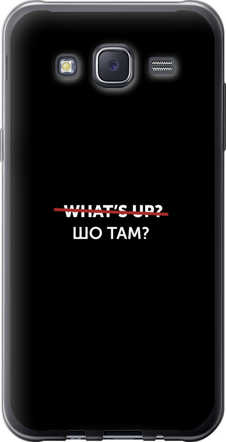 Шо там?