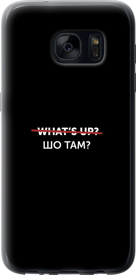 Шо там?