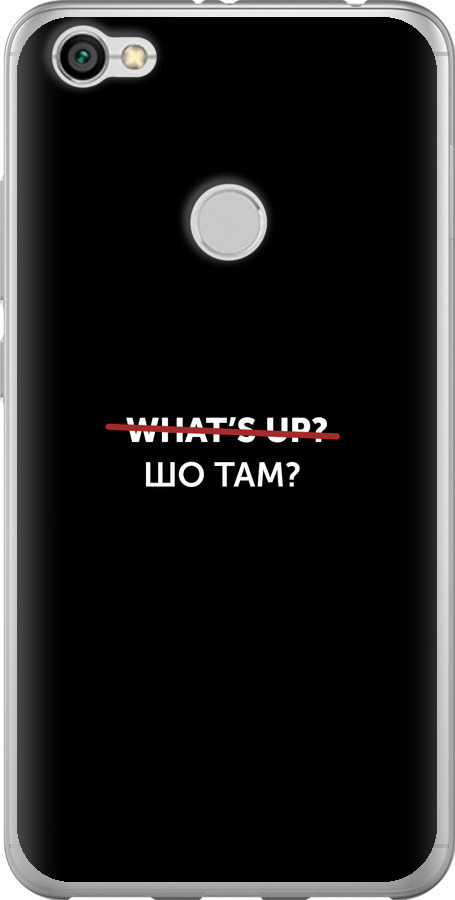 Шо там?