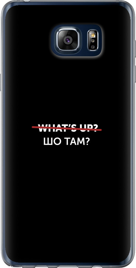 Шо там?