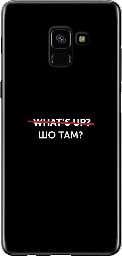 Шо там?