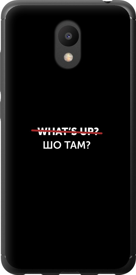 Шо там?