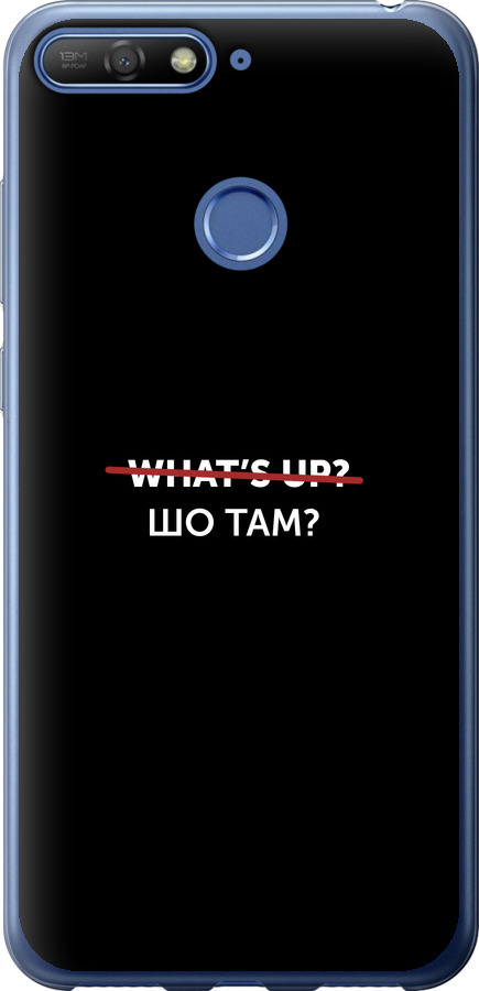 Шо там?