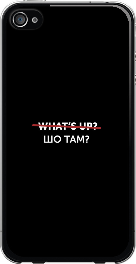 Шо там?