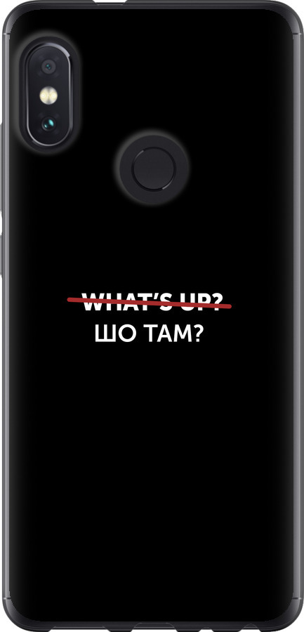 Шо там?