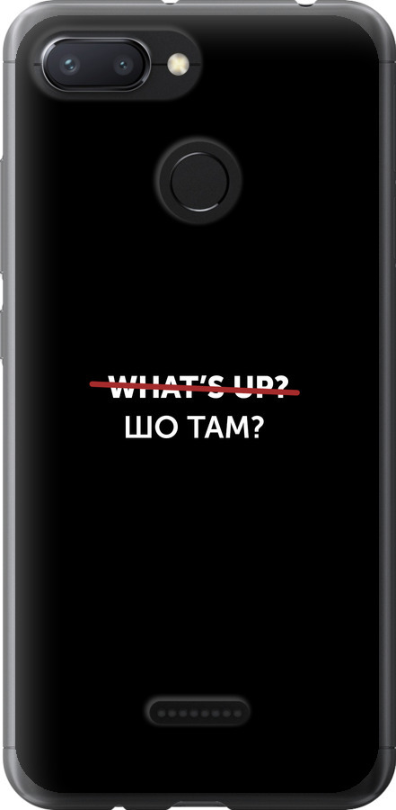 Шо там?