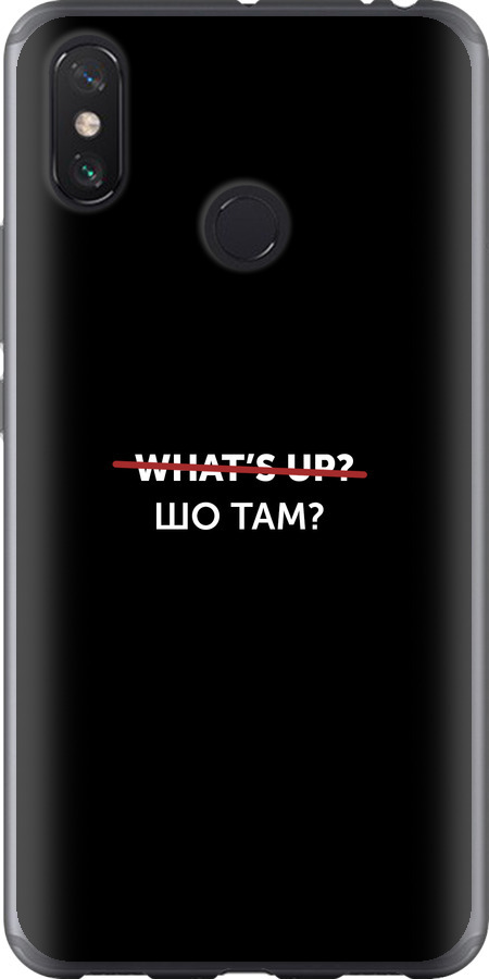 Шо там?