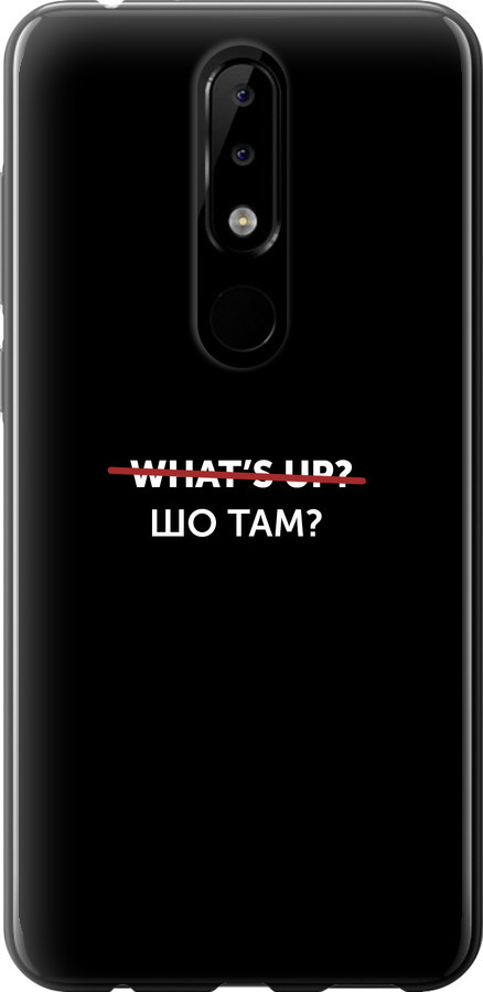 Шо там?