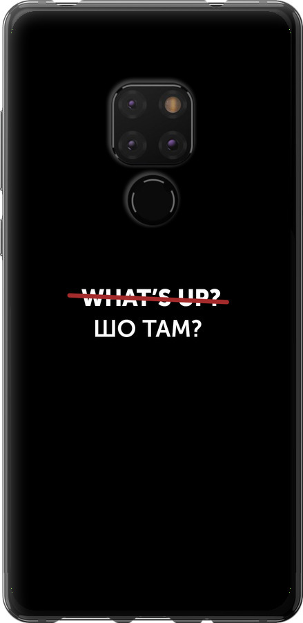 Шо там?