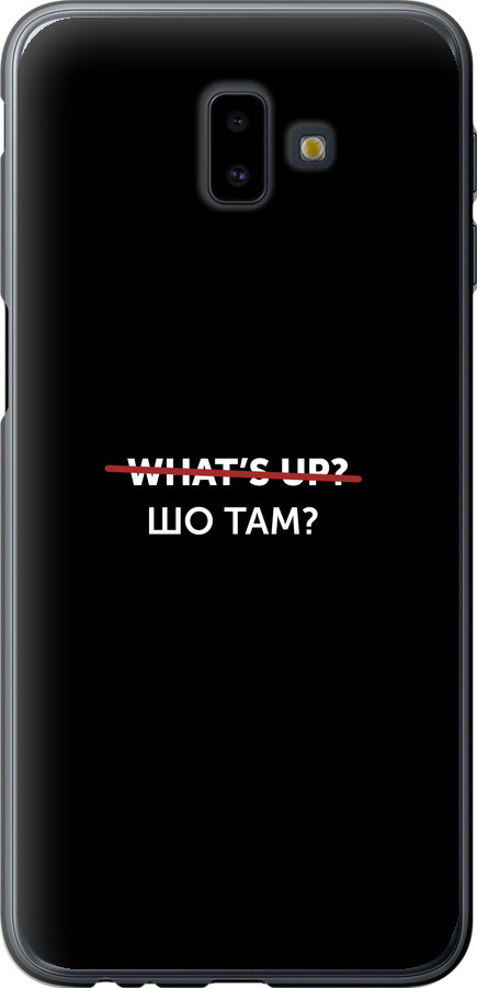 Шо там?